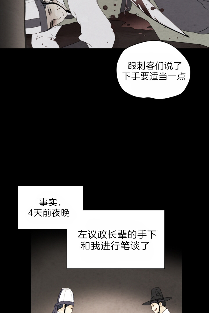 《和铉院子》第78话 不该出生的人 第8页