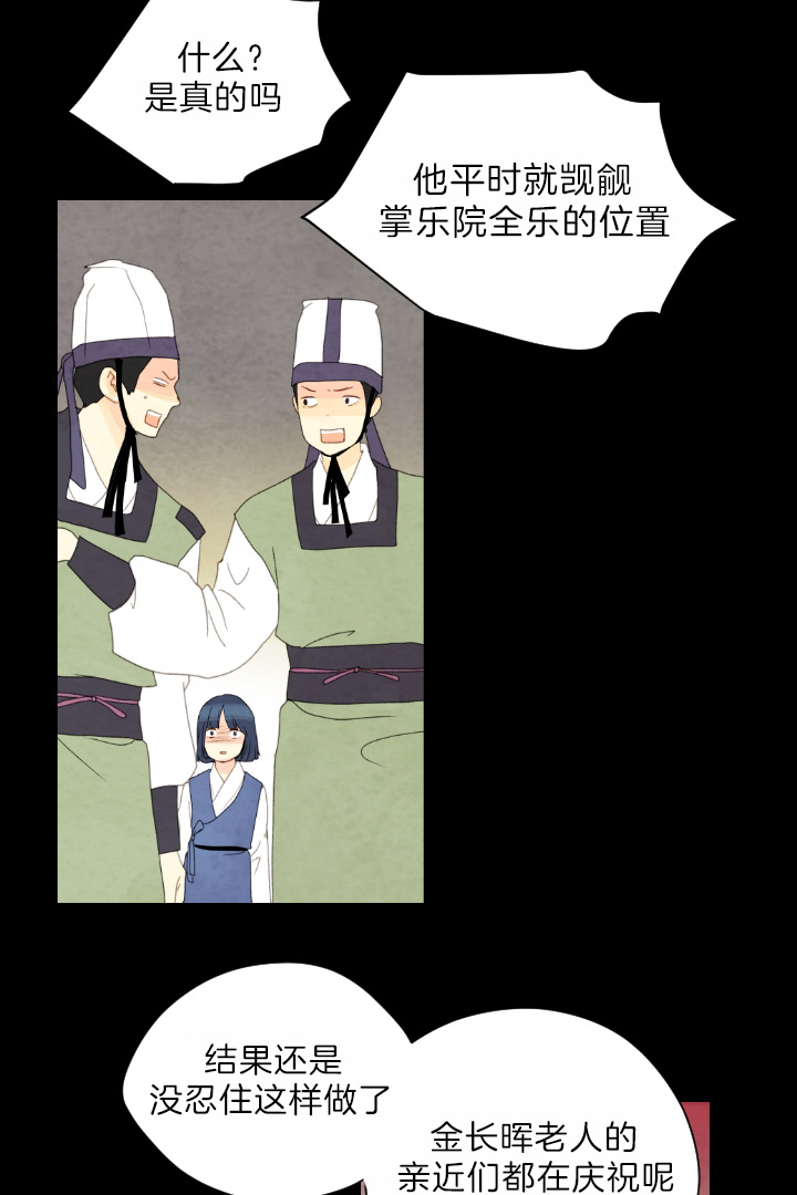《和铉院子》第79话 有了想守护的人 第11页