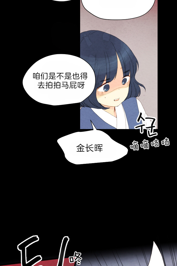 《和铉院子》第79话 有了想守护的人 第12页
