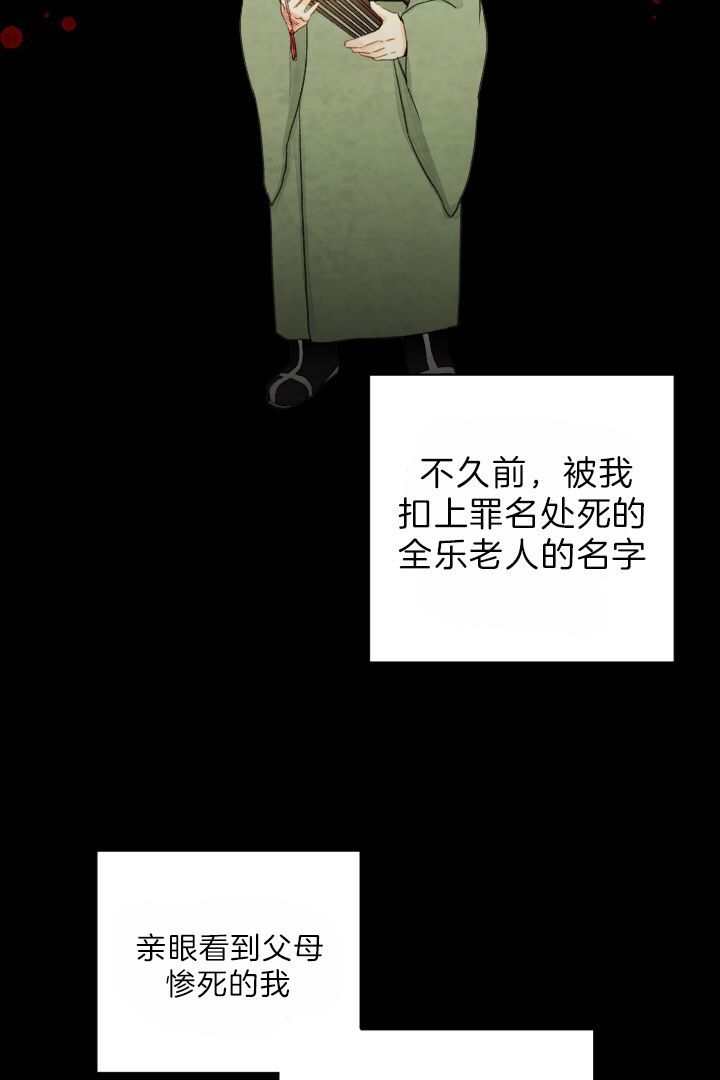 《和铉院子》第79话 有了想守护的人 第16页