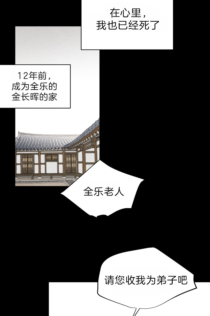 《和铉院子》第79话 有了想守护的人 第17页