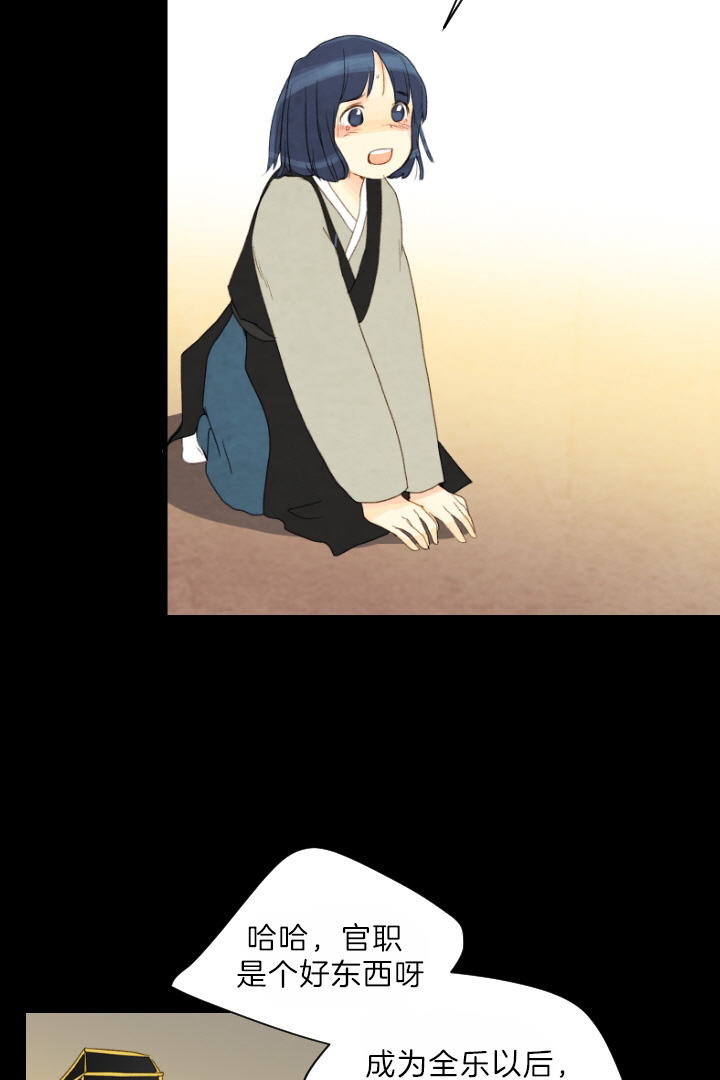 《和铉院子》第79话 有了想守护的人 第18页