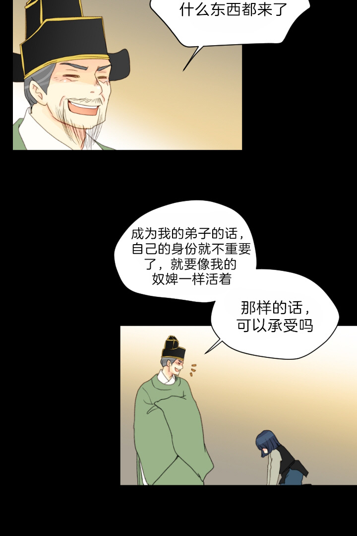 《和铉院子》第79话 有了想守护的人 第19页