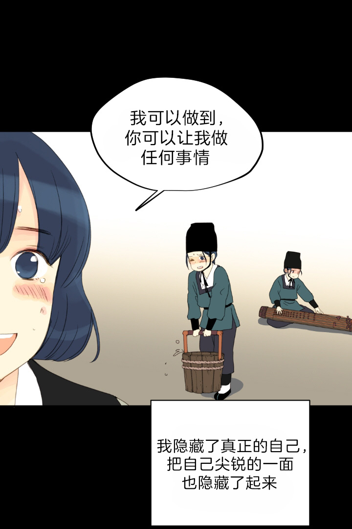 《和铉院子》第79话 有了想守护的人 第20页