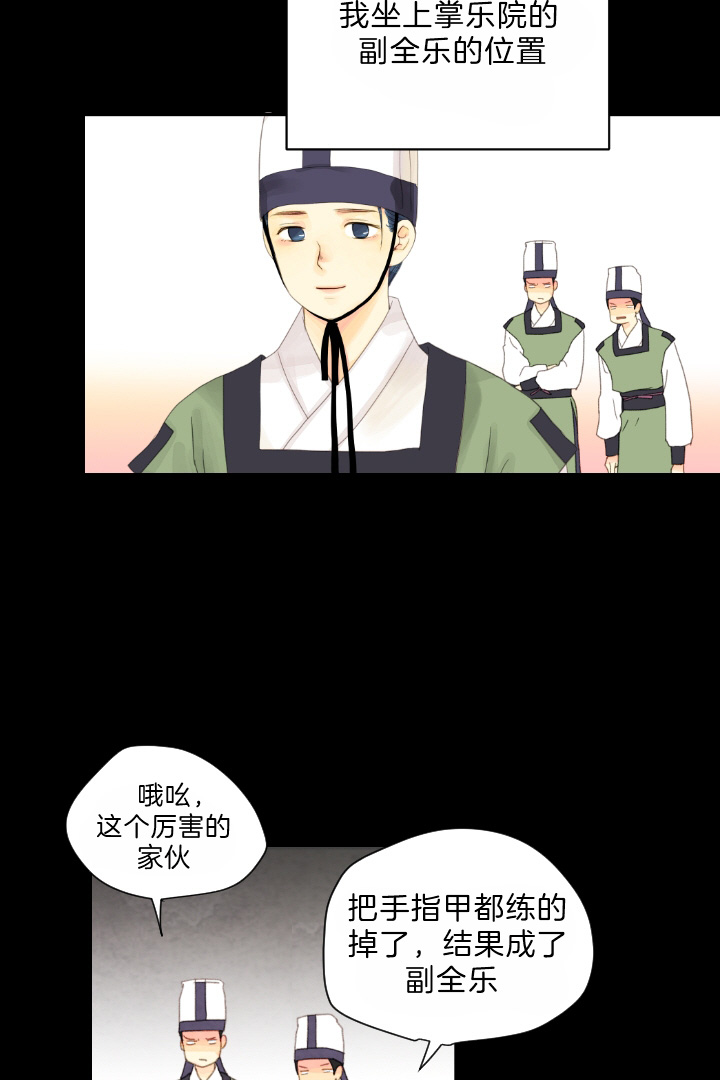 《和铉院子》第79话 有了想守护的人 第22页