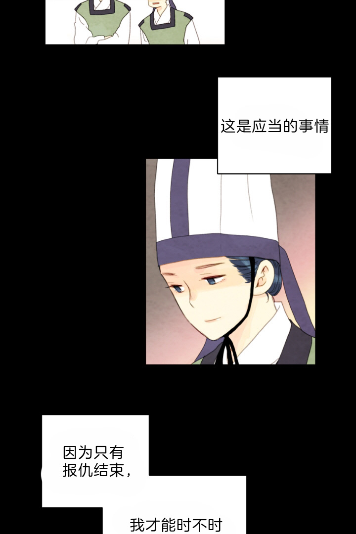 《和铉院子》第79话 有了想守护的人 第23页