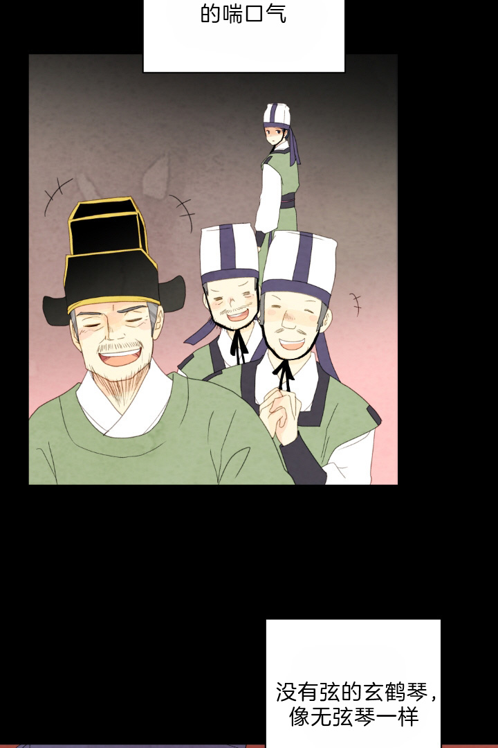 《和铉院子》第79话 有了想守护的人 第24页