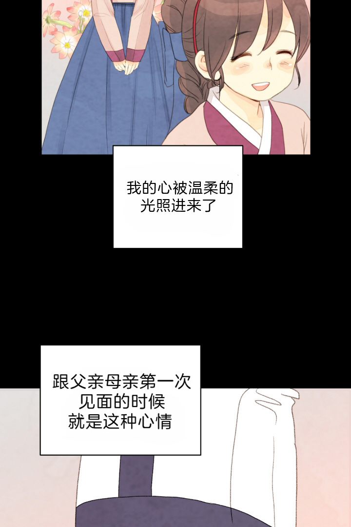 《和铉院子》第79话 有了想守护的人 第27页