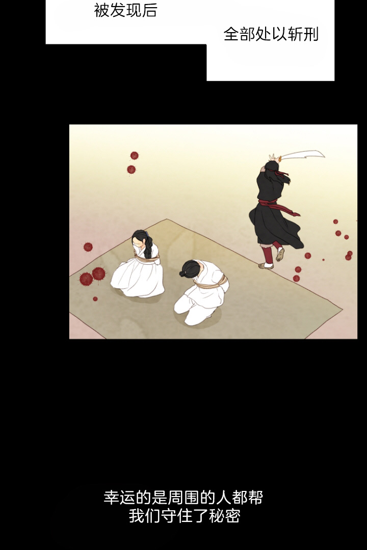 《和铉院子》第79话 有了想守护的人 第2页