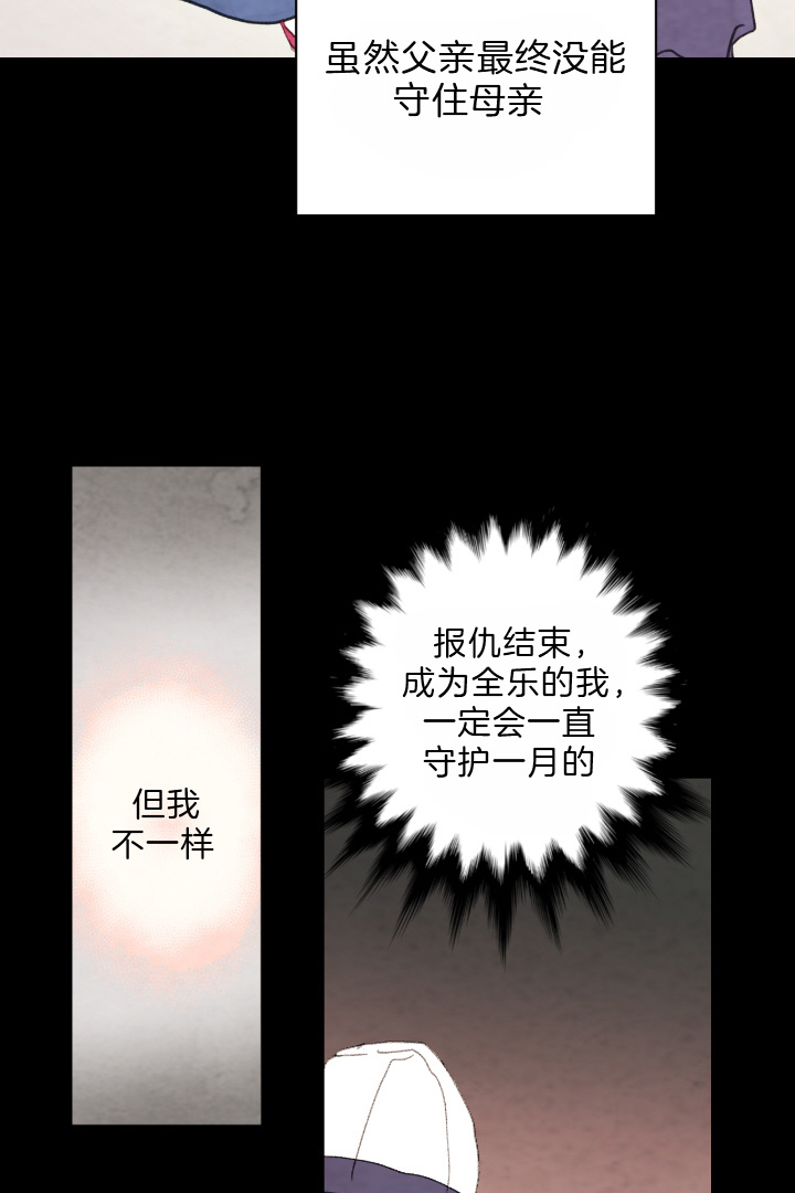 《和铉院子》第79话 有了想守护的人 第30页