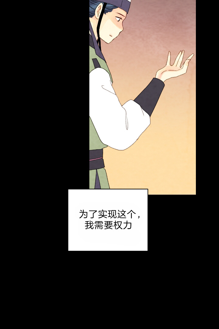 《和铉院子》第79话 有了想守护的人 第31页