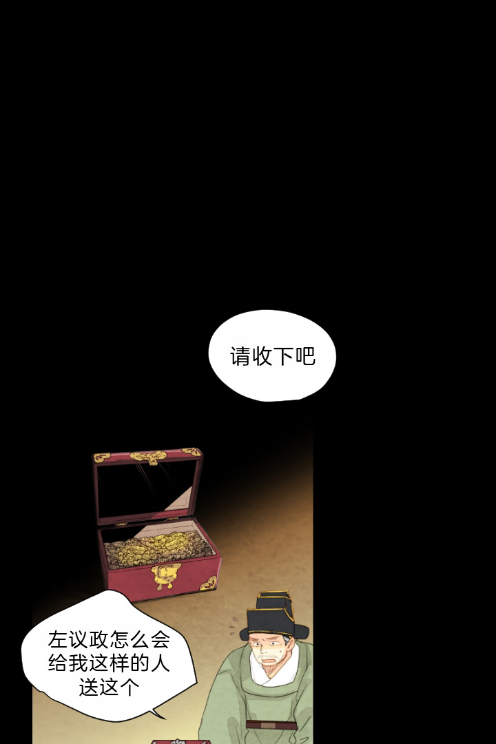 《和铉院子》第79话 有了想守护的人 第32页
