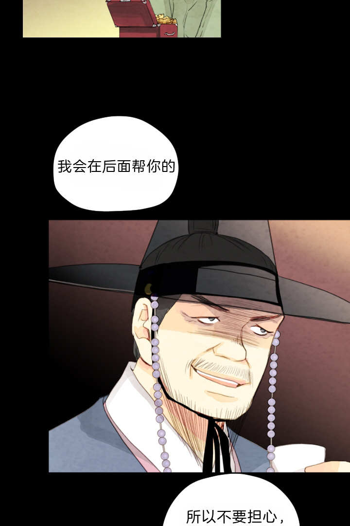 《和铉院子》第79话 有了想守护的人 第33页