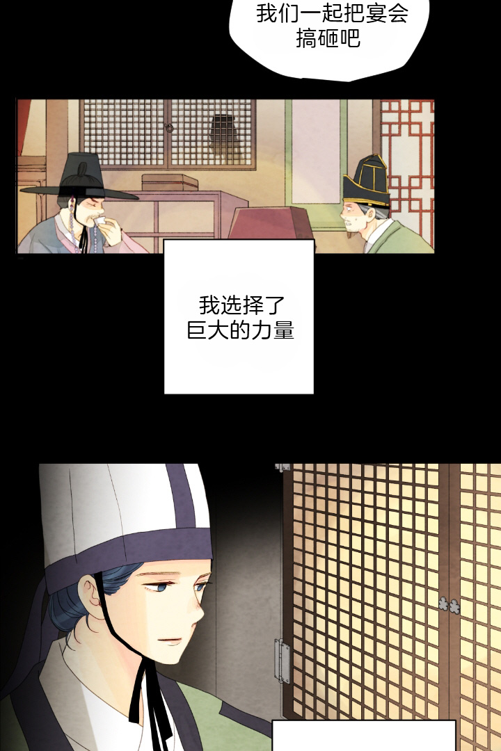 《和铉院子》第79话 有了想守护的人 第34页