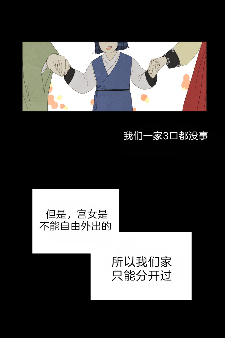 《和铉院子》第79话 有了想守护的人 第3页