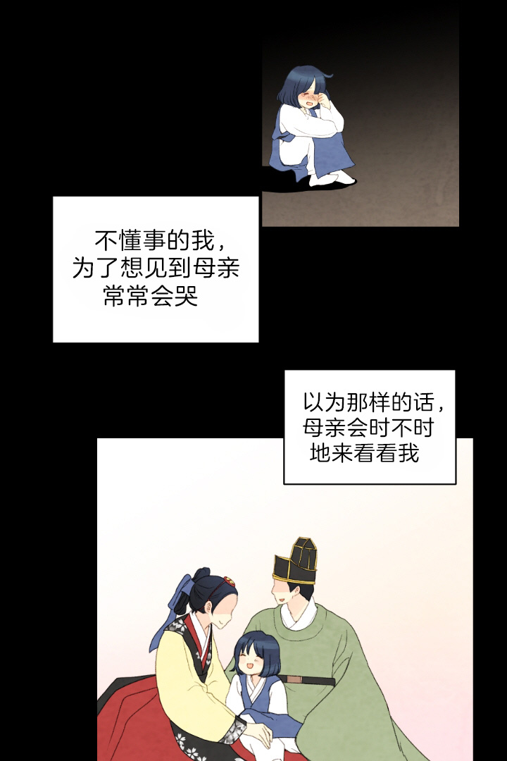 《和铉院子》第79话 有了想守护的人 第4页
