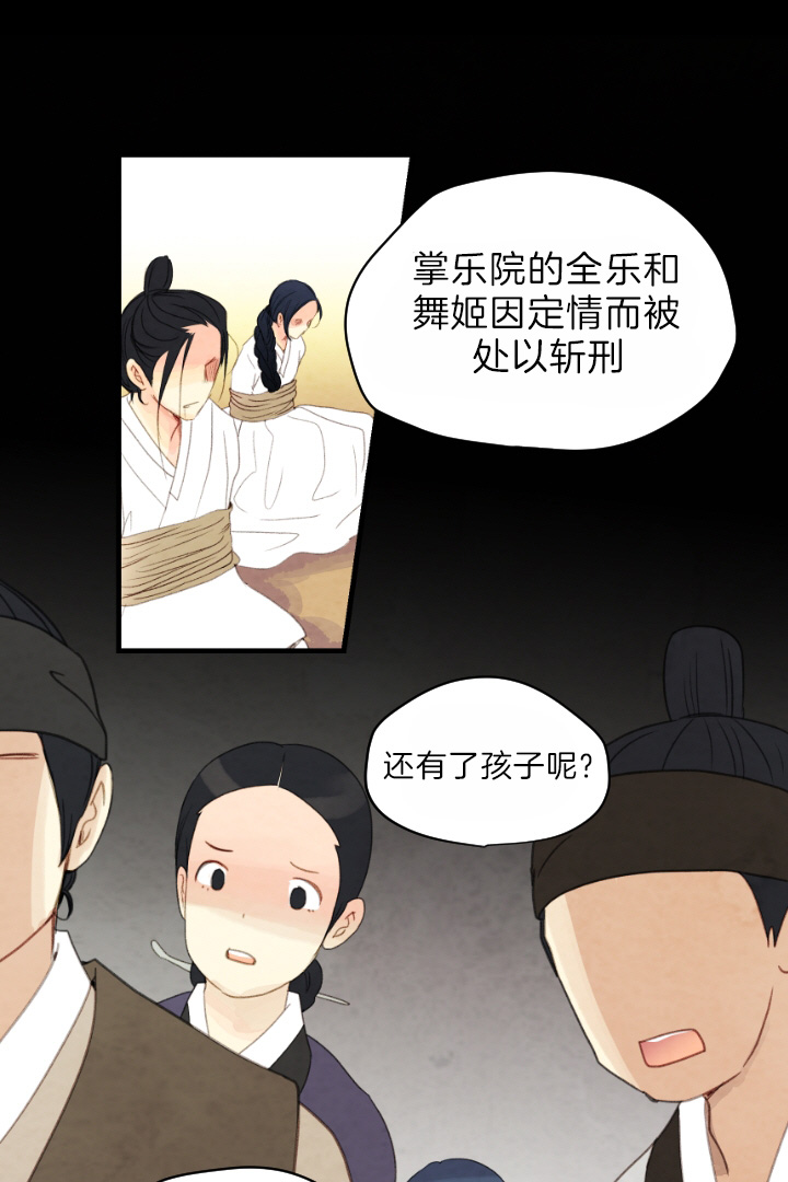 《和铉院子》第79话 有了想守护的人 第7页