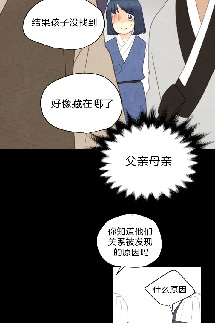 《和铉院子》第79话 有了想守护的人 第8页