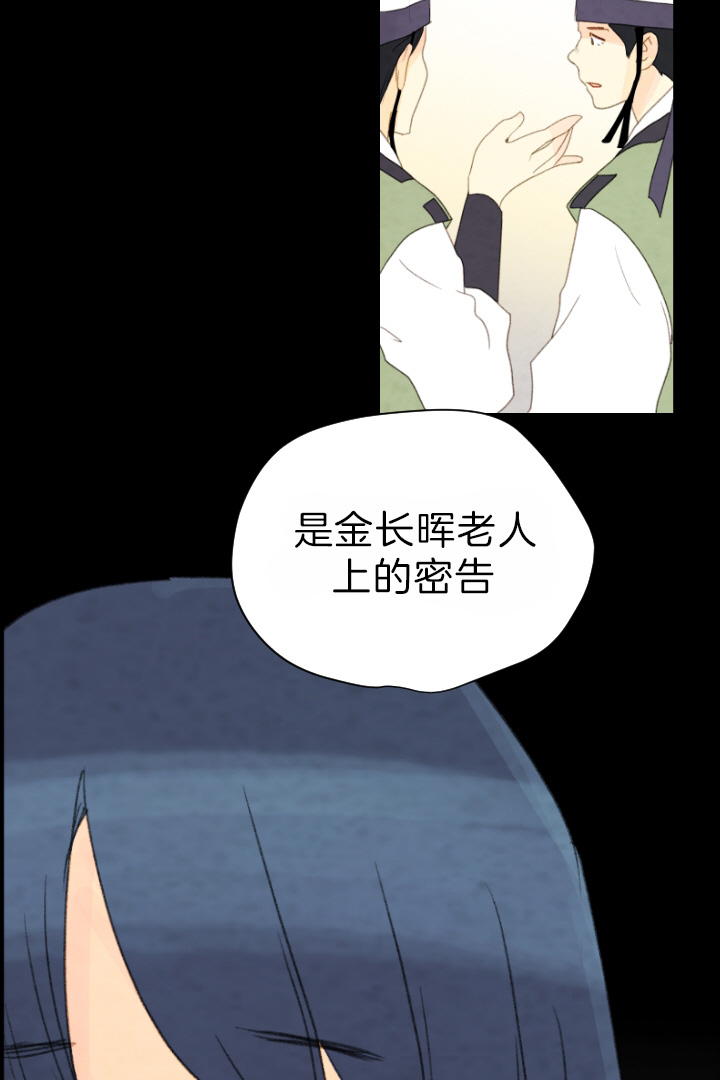 《和铉院子》第79话 有了想守护的人 第9页