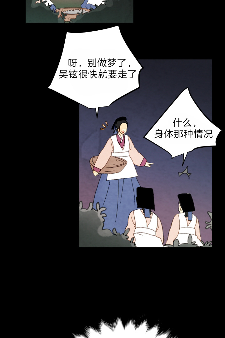 《和铉院子》第76话 再见 第21页