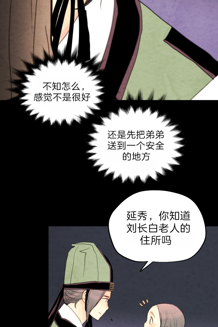 《和铉院子》第76话 再见 第23页