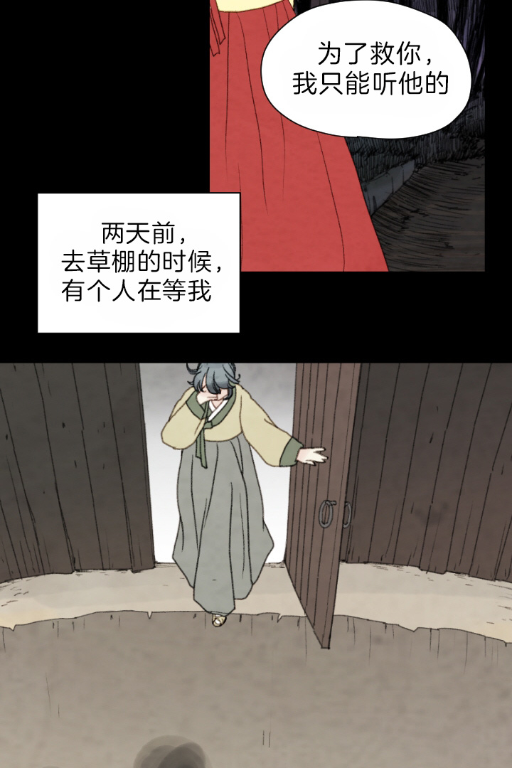 《和铉院子》第76话 再见 第2页