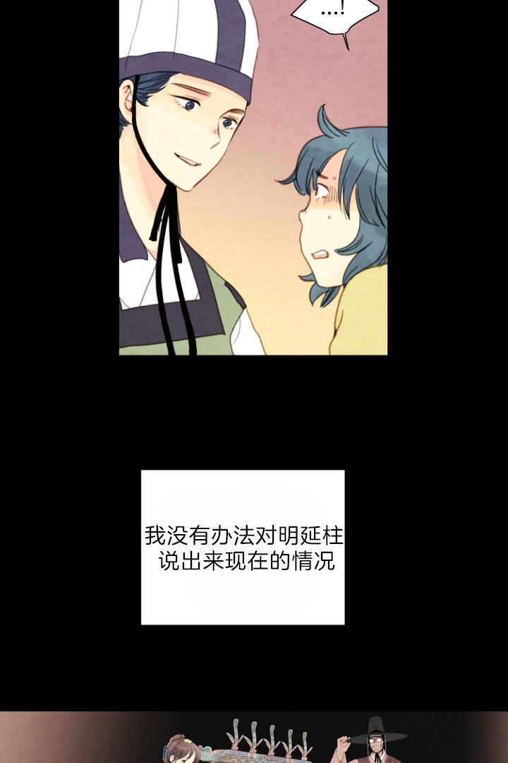 《和铉院子》第76话 再见 第8页