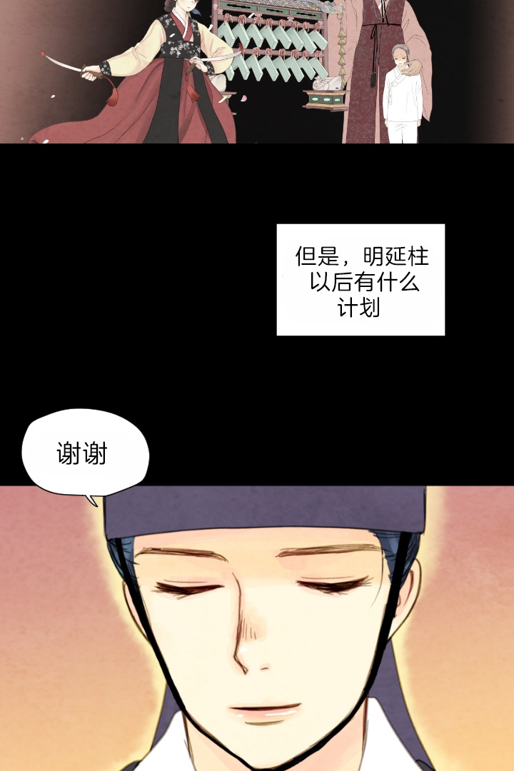 《和铉院子》第76话 再见 第9页