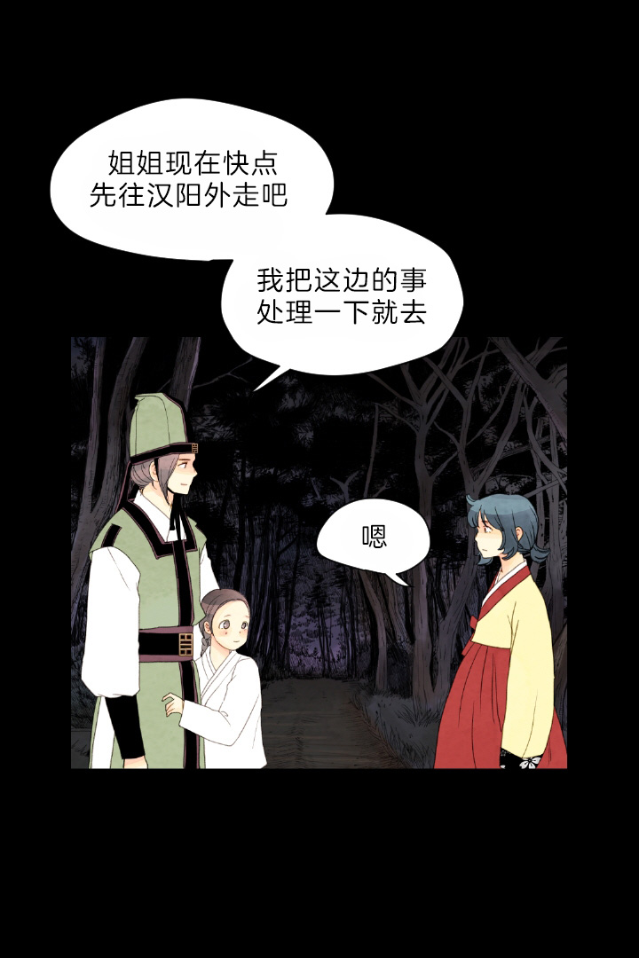 《和铉院子》第75话 解开谜团 第11页