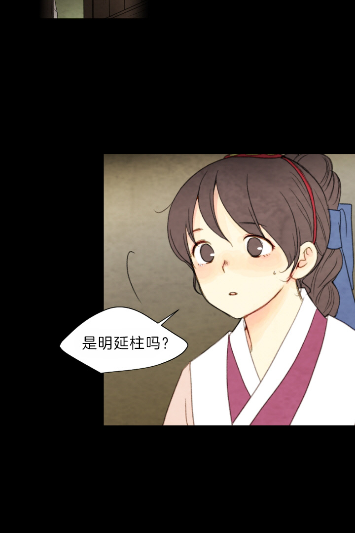 《和铉院子》第75话 解开谜团 第15页