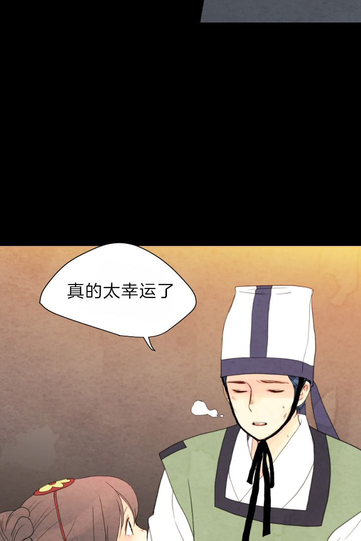 《和铉院子》第75话 解开谜团 第19页