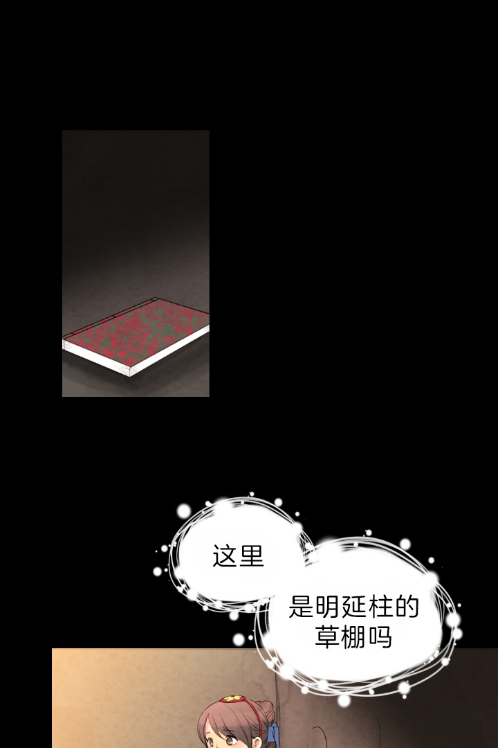 《和铉院子》第75话 解开谜团 第1页