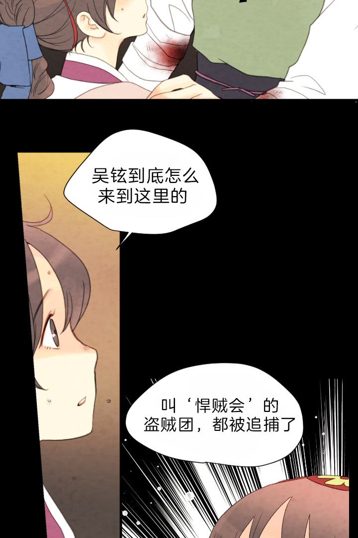 《和铉院子》第75话 解开谜团 第20页