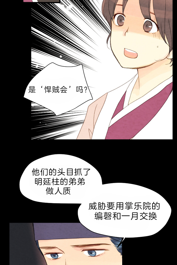 《和铉院子》第75话 解开谜团 第21页