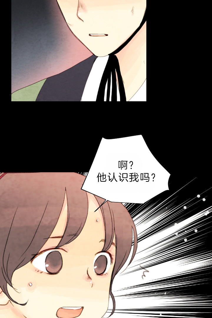《和铉院子》第75话 解开谜团 第22页