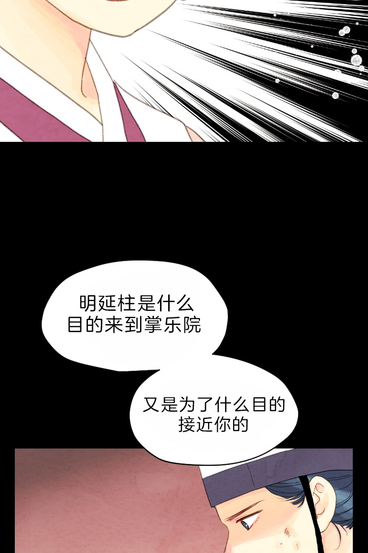 《和铉院子》第75话 解开谜团 第23页