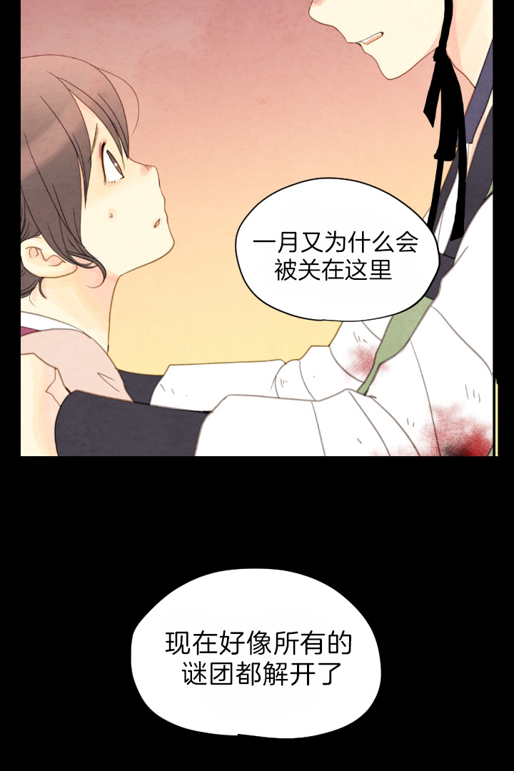 《和铉院子》第75话 解开谜团 第24页