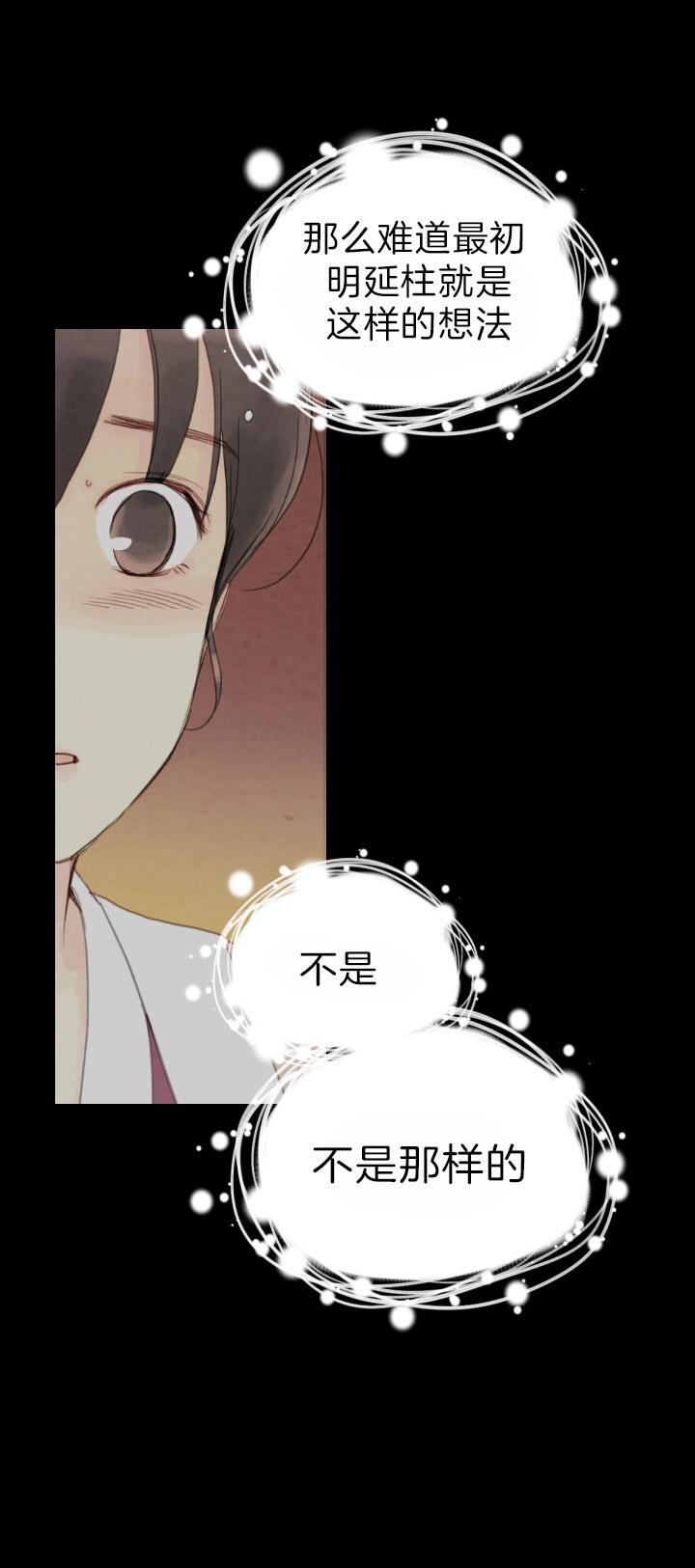 《和铉院子》第75话 解开谜团 第25页