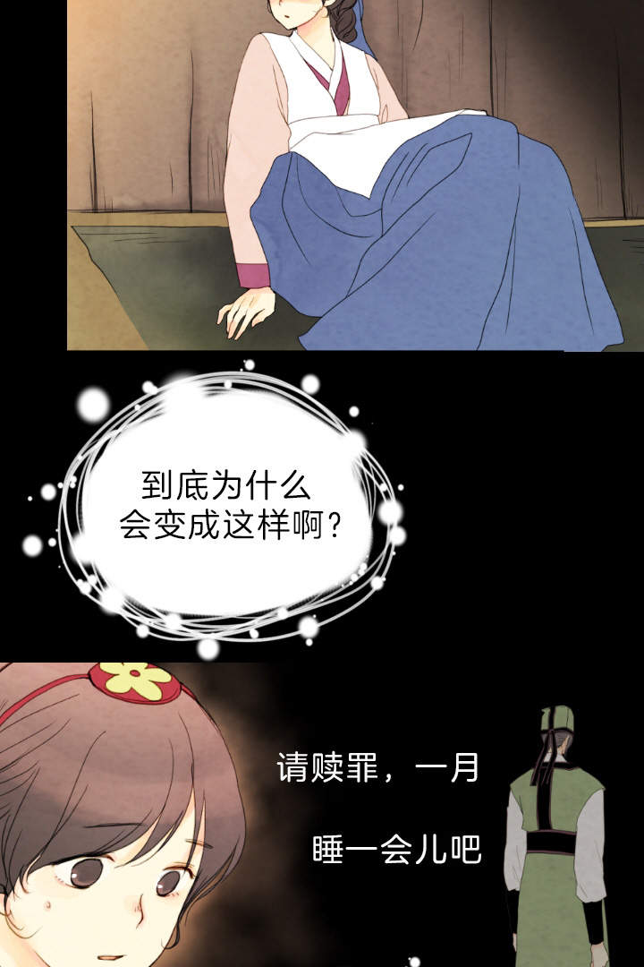 《和铉院子》第75话 解开谜团 第2页