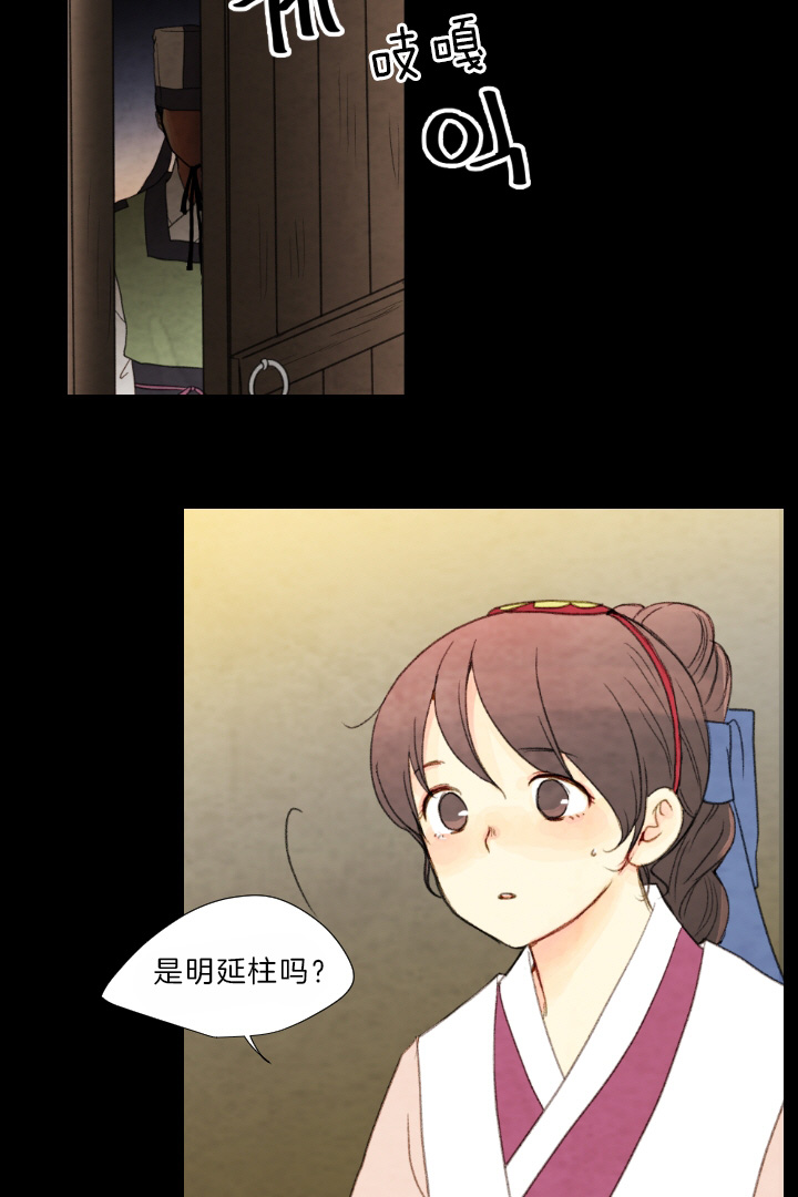 《和铉院子》第75话 解开谜团 第4页