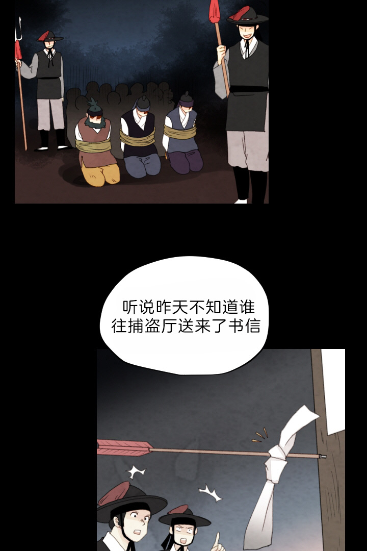 《和铉院子》第75话 解开谜团 第7页