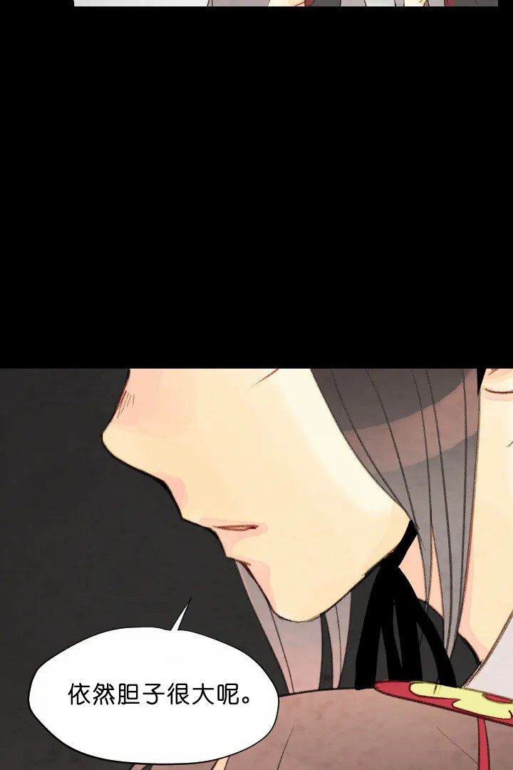 《和铉院子》第74话 胆大 第13页