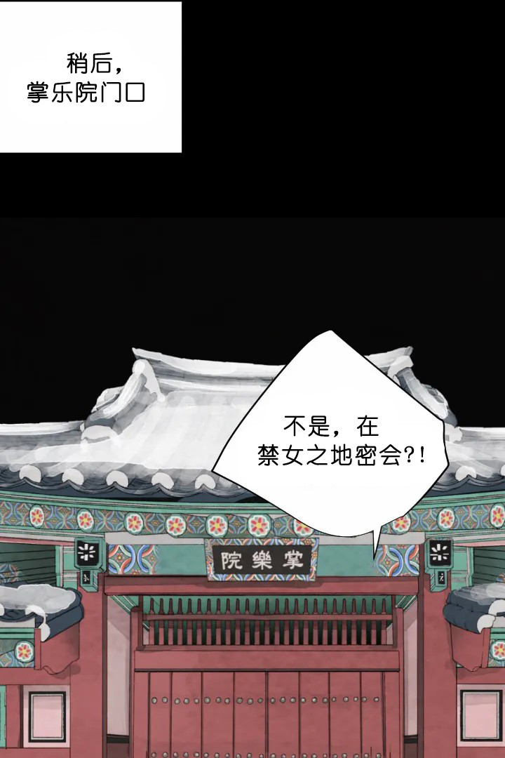 《和铉院子》第74话 胆大 第1页