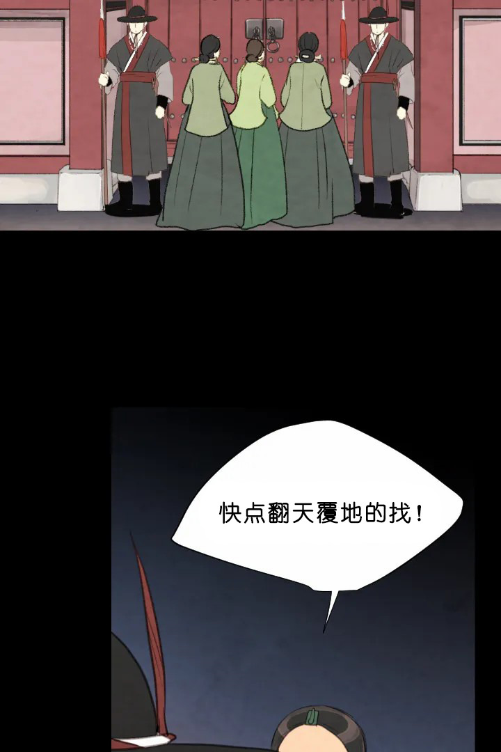 《和铉院子》第74话 胆大 第2页