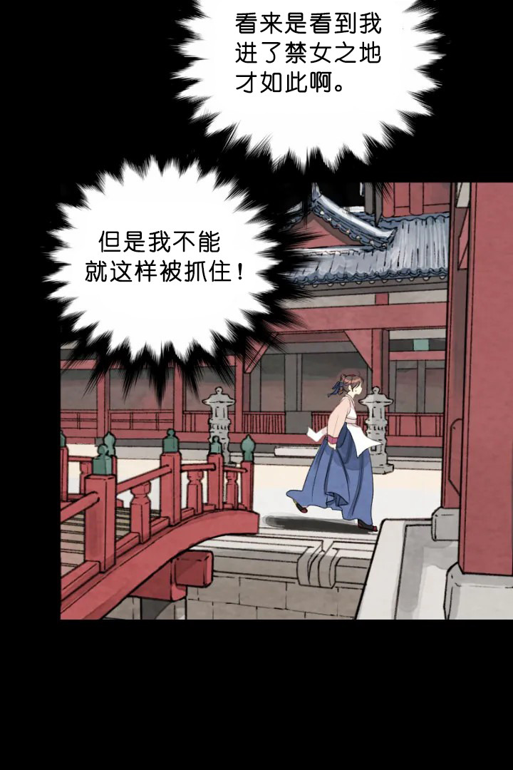 《和铉院子》第74话 胆大 第5页