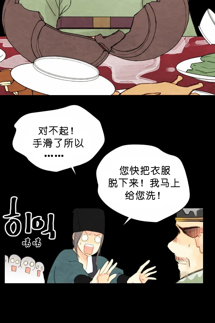 《和铉院子》第73话 惩罚 第11页