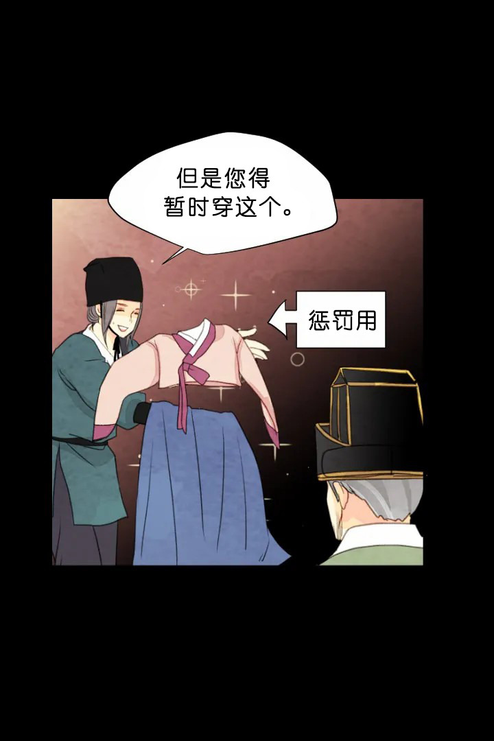 《和铉院子》第73话 惩罚 第12页