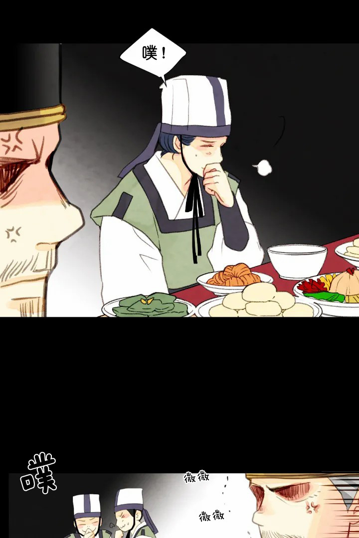 《和铉院子》第73话 惩罚 第13页