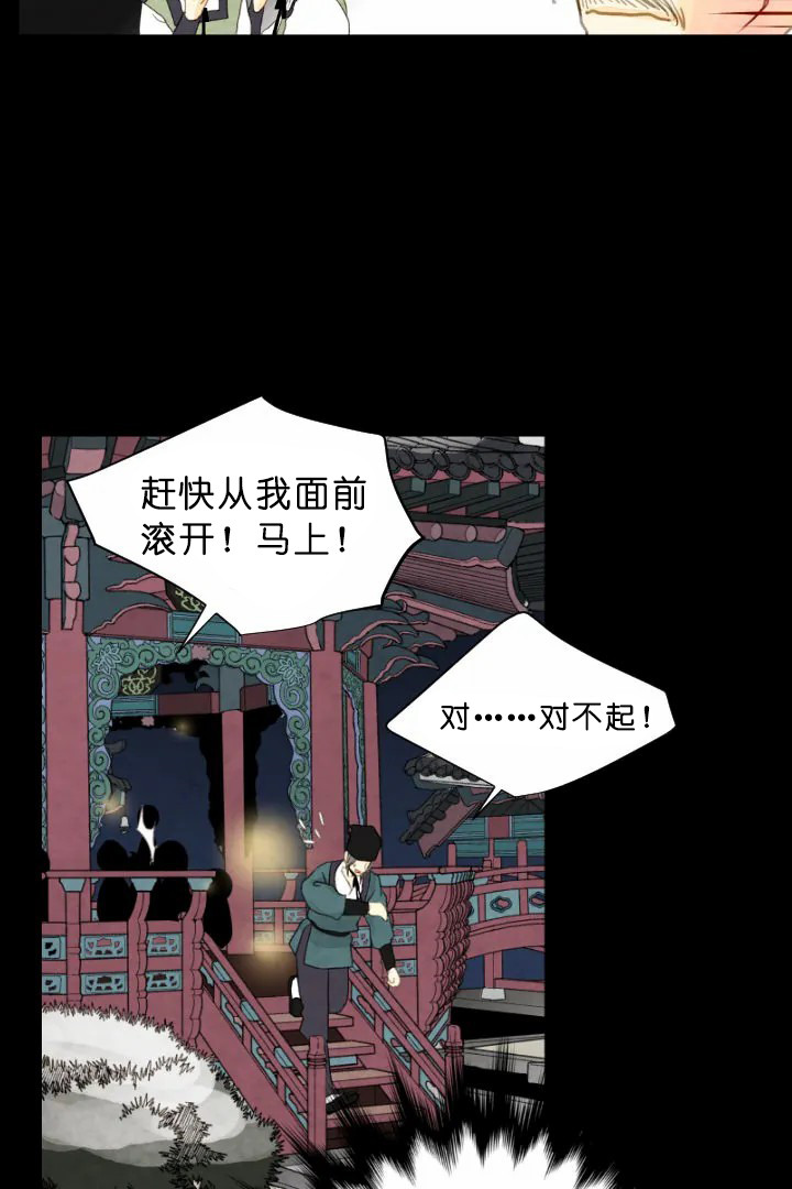 《和铉院子》第73话 惩罚 第14页
