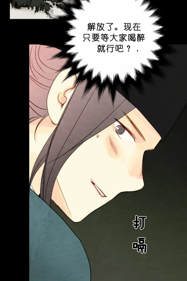 《和铉院子》第73话 惩罚 第15页